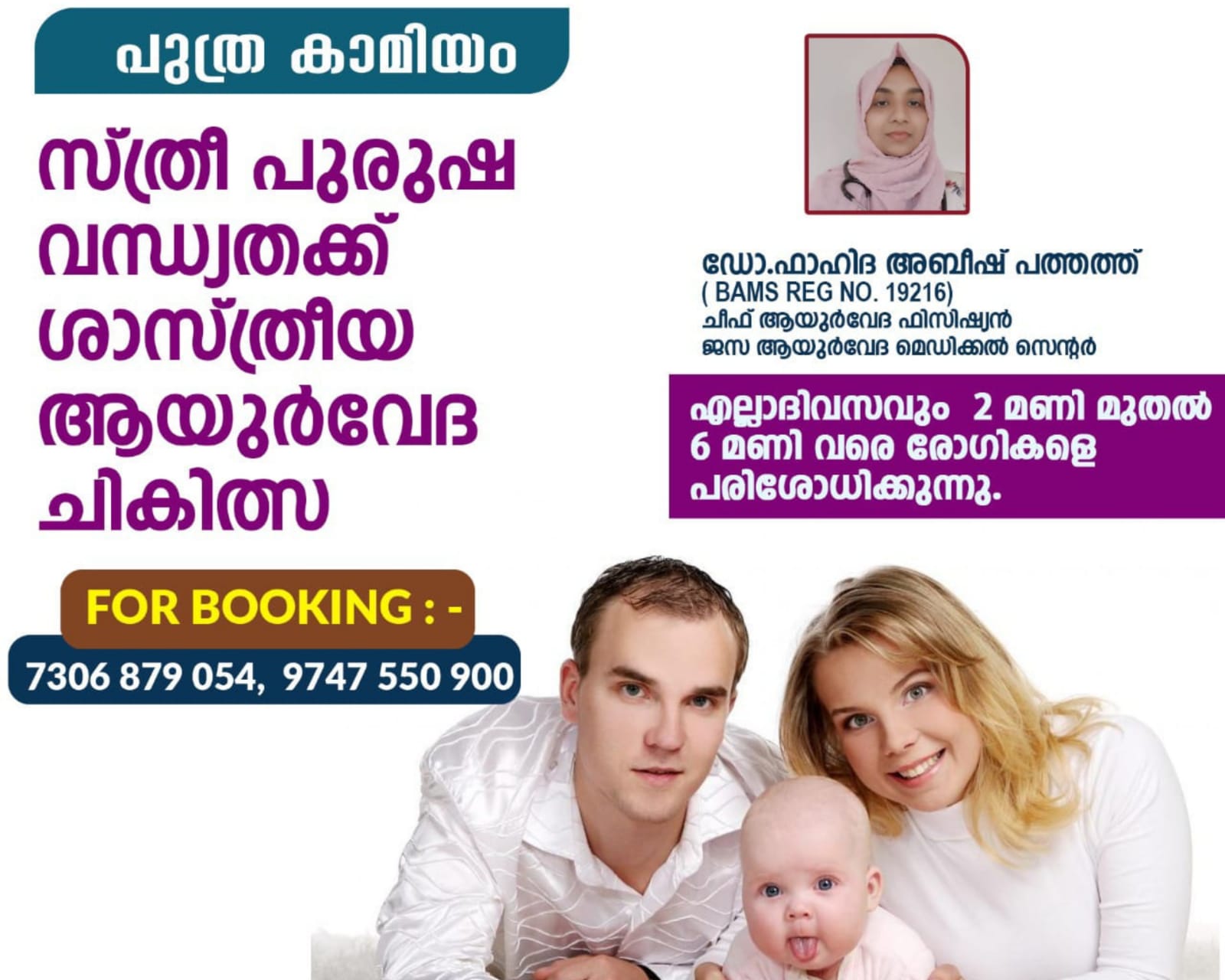 Jaza Ayurveda Medical Centre Perinthalmanna