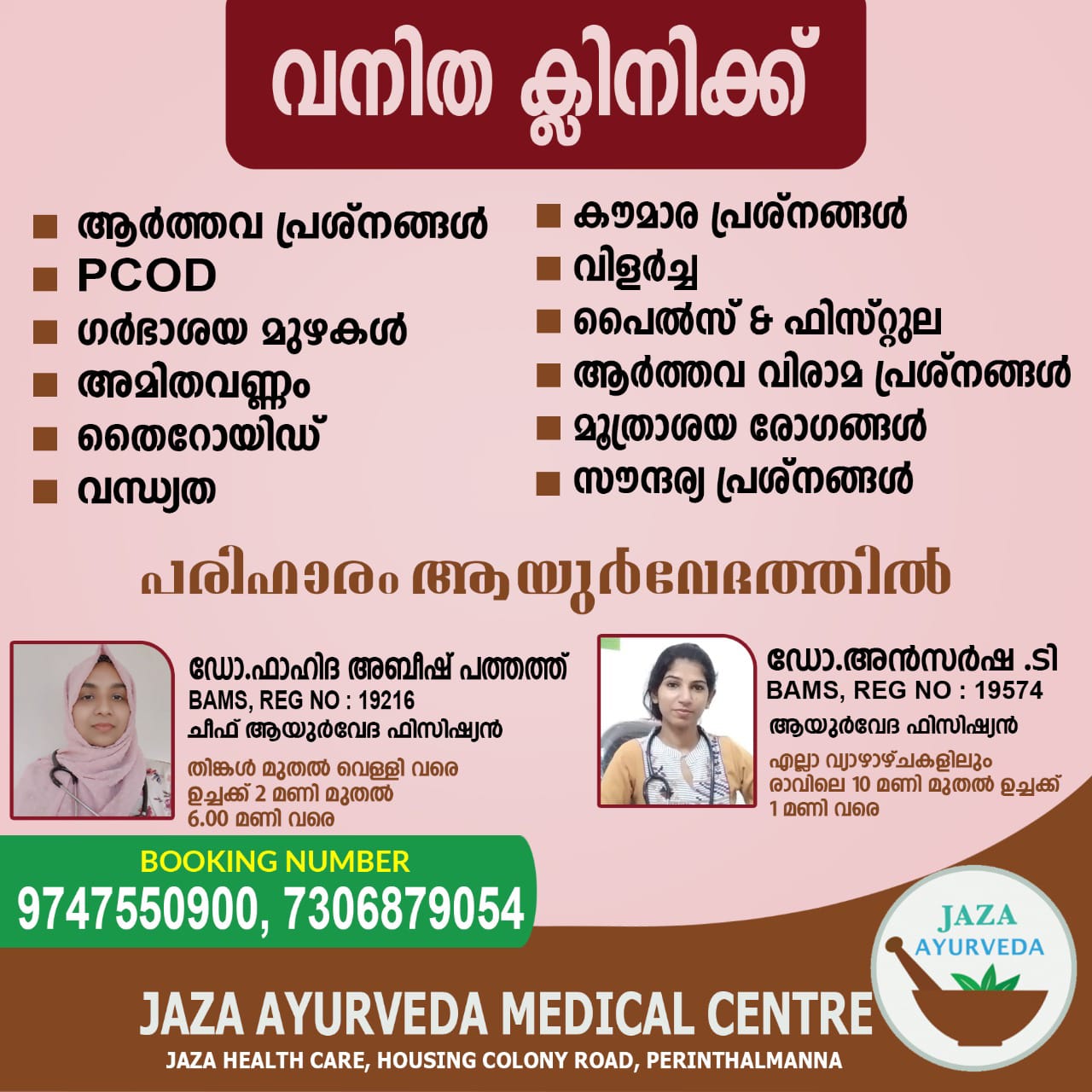 Jaza Ayurveda Medical Centre Perinthalmanna