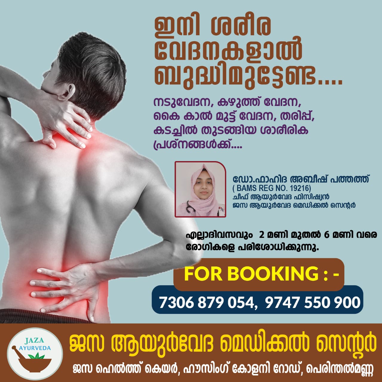 Jaza Ayurveda Medical Centre Perinthalmanna
