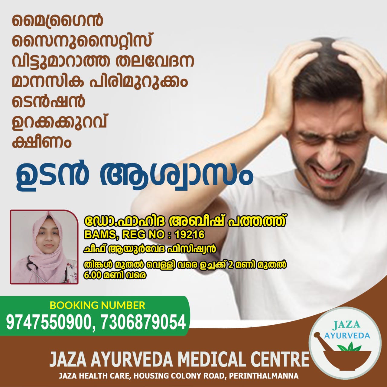 Jaza Ayurveda Medical Centre Perinthalmanna