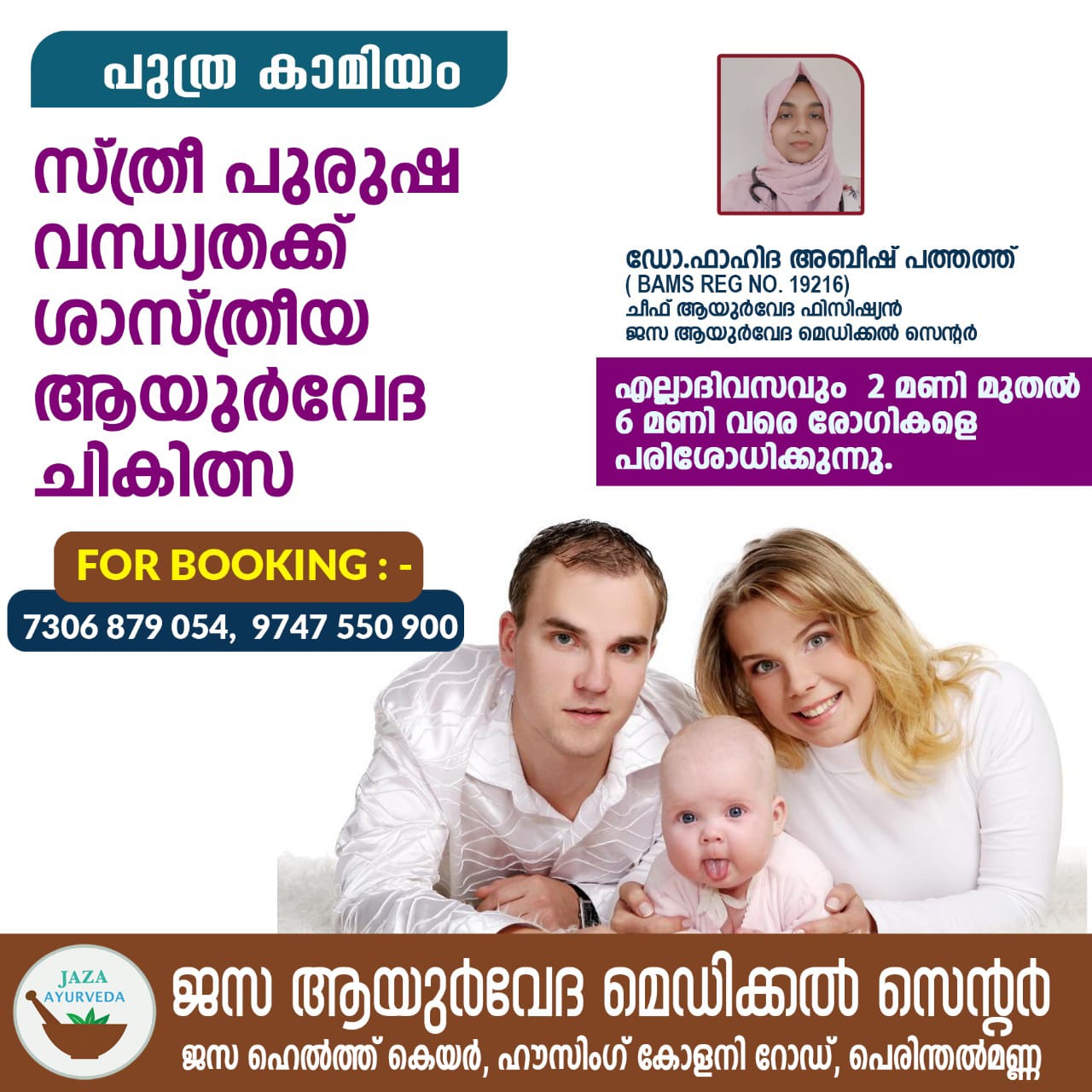 Jaza Ayurveda Medical Centre Perinthalmanna